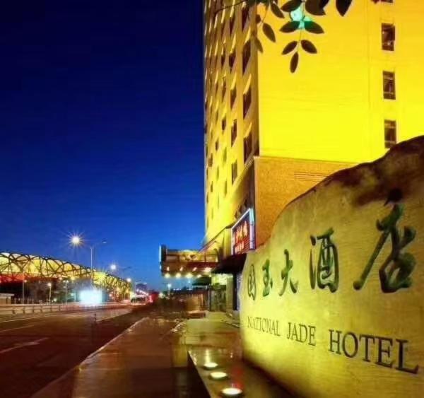 National Jade Hotel Beijing Exterior foto