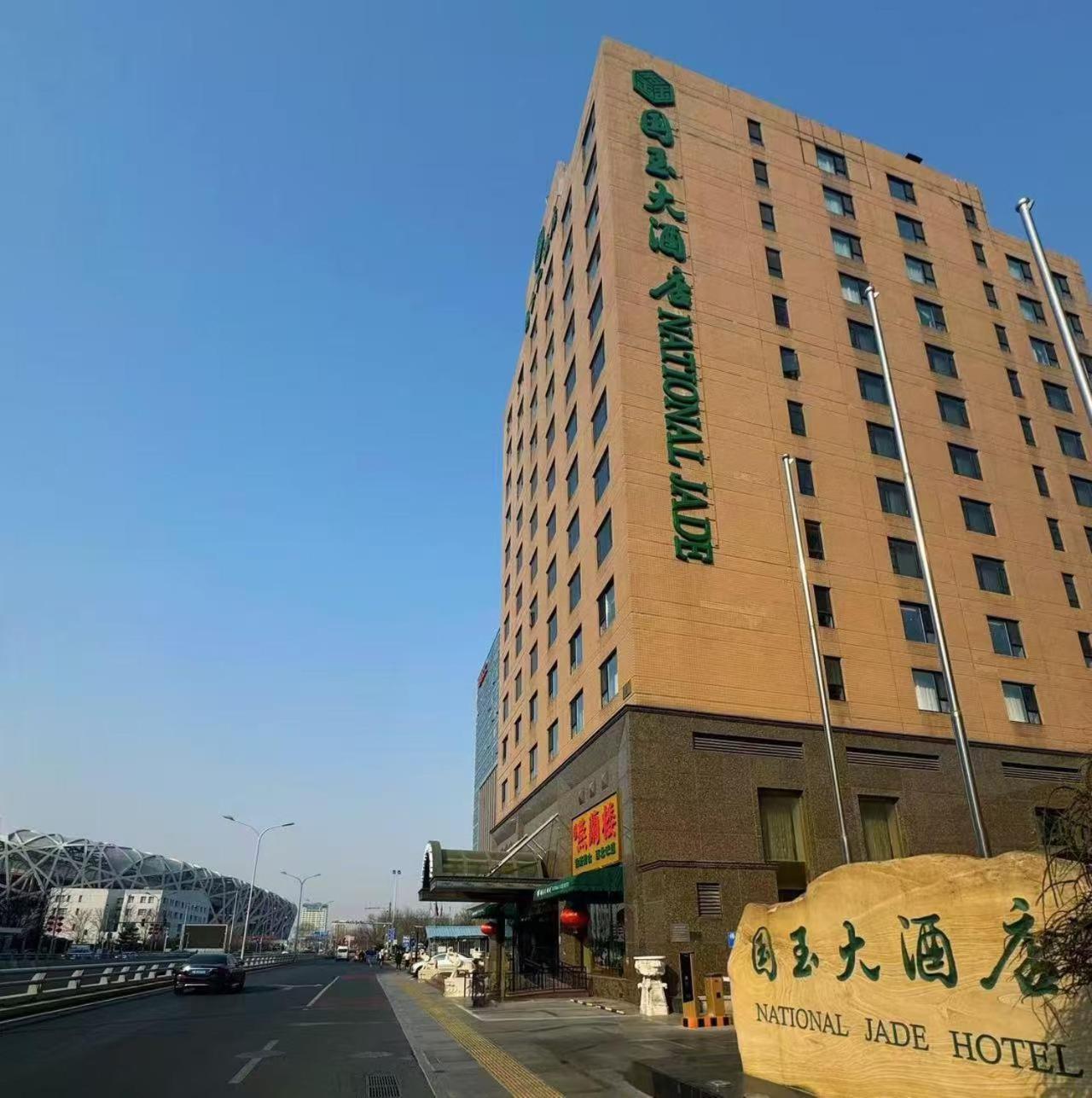 National Jade Hotel Beijing Exterior foto